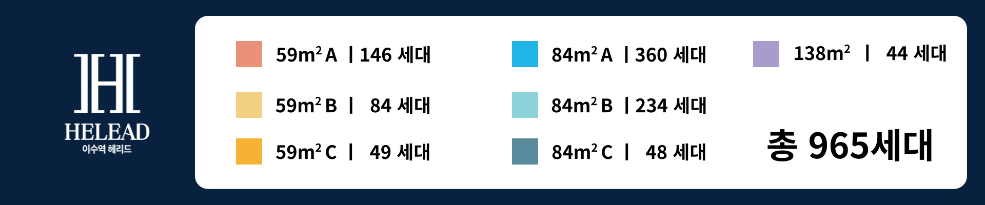 이수역 헤리드 하이팰리스 3차